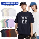 T-shirt men's national tide 230g heavy cotton Xinjiang cotton tide brand printable logo loose ins solid color short sleeve wholesale