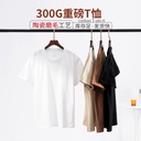 300g Heavy T-Shirt Ceramic Brushed Double Yarn Short-sleeved Men's and Women's Thickened Brushed Solid Color Short-sleeved T-Shirt Base Shirt