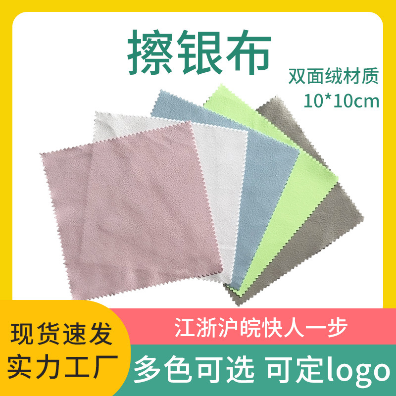 Factory wholesale 10*10 double-sided velvet silver cloth silverware jewelry oxidation maintenance wiping polishing cloth can print logo