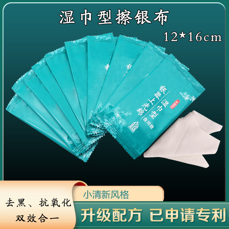 Wet wipes type silver cloth wholesale silver jewelry to oxidation cleaning agent to black to yellow jewelry maintenance polishing independent packaging