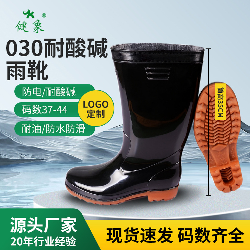 Rain boots wholesale health elephant 030PVC men's and women's acid and alkali resistant rain shoes construction site labor protection rain boots high water shoes manufacturers direct supply