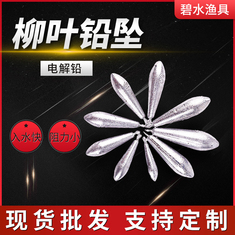 Willow leaf lead pendant wholesale foot gram with ring sea fishing drop type willow leaf lead pendant water drop throwing rod fishing gear accessories