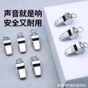 High quality whistle outdoor training referee match whistle outdoor first aid whistle fan whistle large wholesale