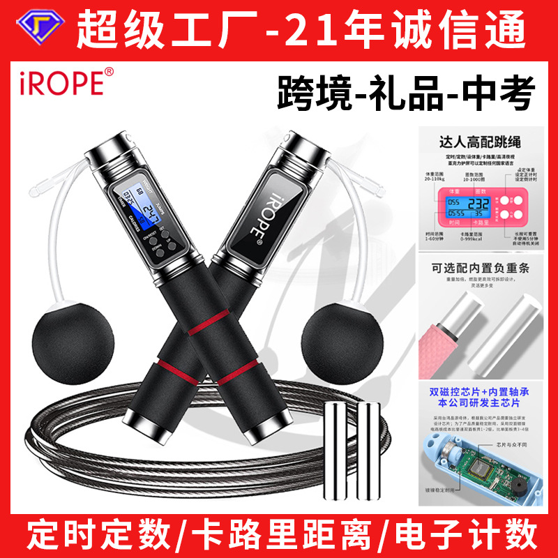 iROPE Counting Rope Skipping Wholesale Rope Skipping Rope Counting Rope Skipping Rope Adult Weight-bearing Fitness Gifts