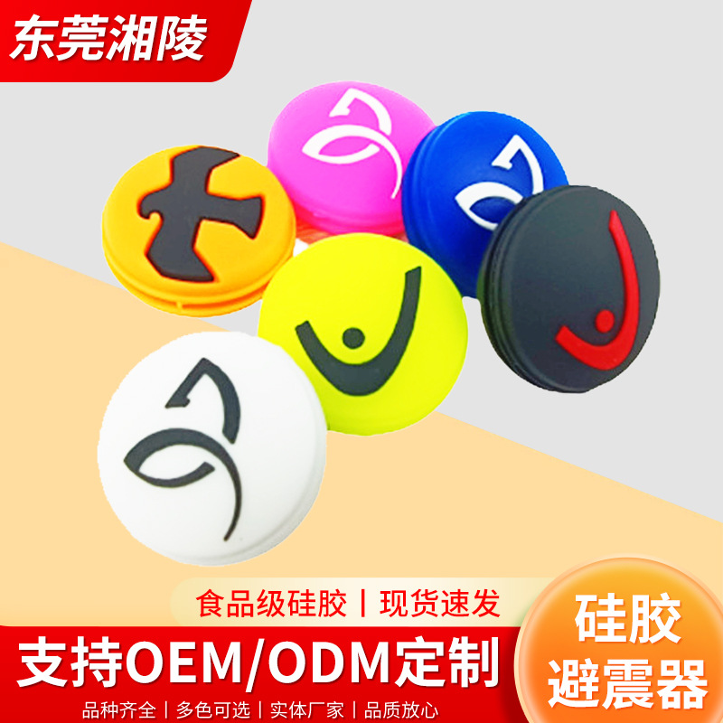 A variety of silicone shock absorbers embedded shock absorbers tennis racket shock absorbers badminton racket buffer to reduce vibration