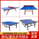 Standard indoor and outdoor table tennis table manufacturers wheeled non-wheeled multi-specification foldable table tennis table spot