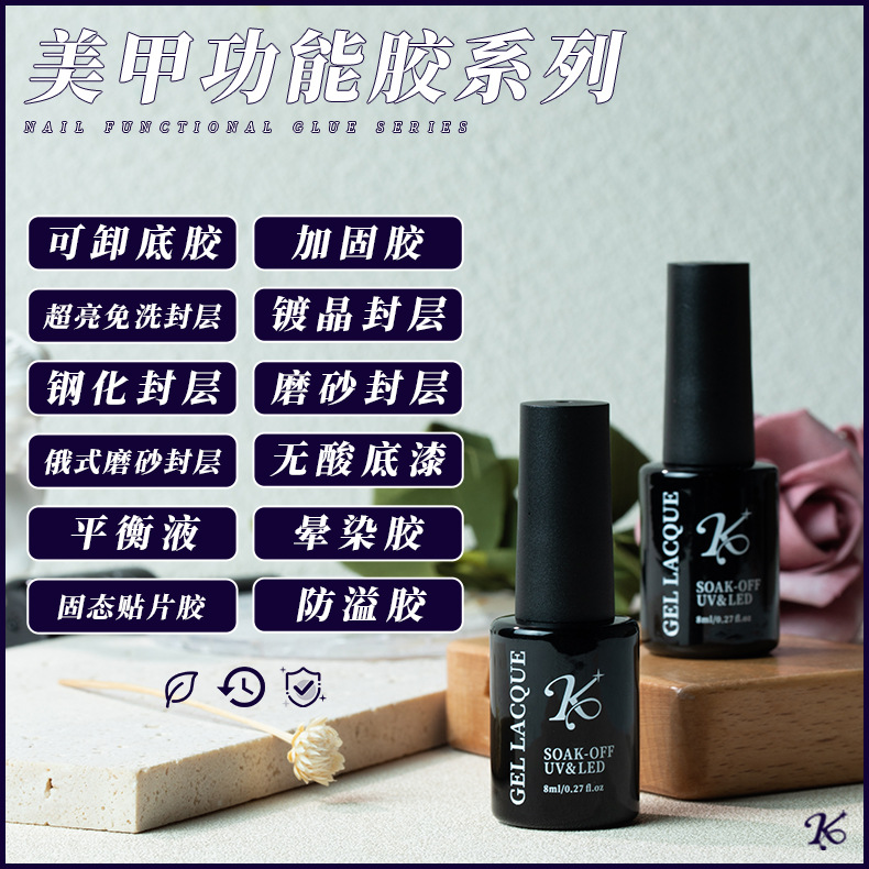 Ka Le Jia Nail Art Functional Glue Removable Base Glue Reinforcing Glue Scrub Wash-free Tempered Seal Layer Phototherapy Armor Oil Glue Factory