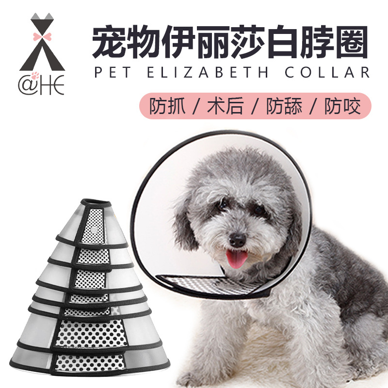 Factory wholesale pet Elizabeth ring postoperative anti-bite anti-licking beauty cover pet collar cat dog collar spot