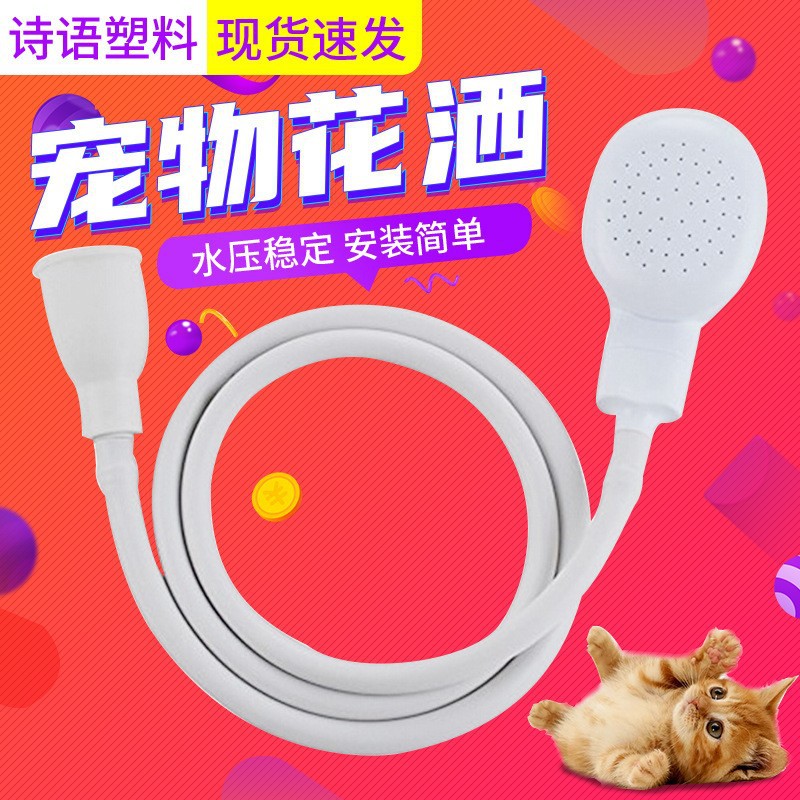 direct supply pet shower dog multifunctional shower cat cleaning supplies simple shower head shower