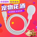 direct supply pet shower dog multifunctional shower cat cleaning supplies simple shower head shower