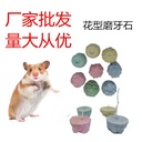 Factory Wholesale Molar Stone Hamster Totoro Dutch Pig Molar Stone Pet Molar Dental Cleaning