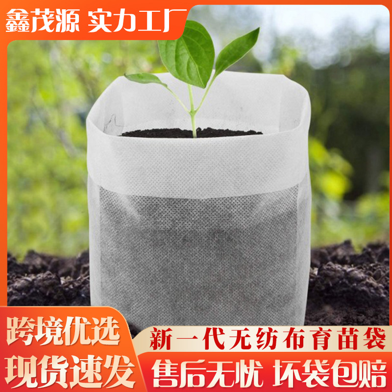 Non-woven seedling bag wholesale nutrition bowl beauty planting bag degradable seedling cup thickened container basin gardening planting bag