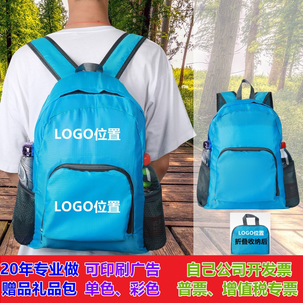 Custom advertising printing backpack gift backpack outdoor sports mountaineering bag promotional travel folding backpack