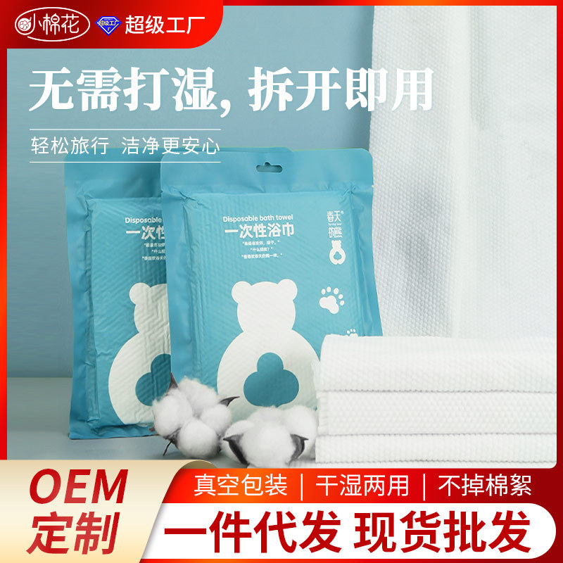 Spring bear vacuum bath towel disposable cotton towel travel travel portable hotel supplies manufacturers wholesale