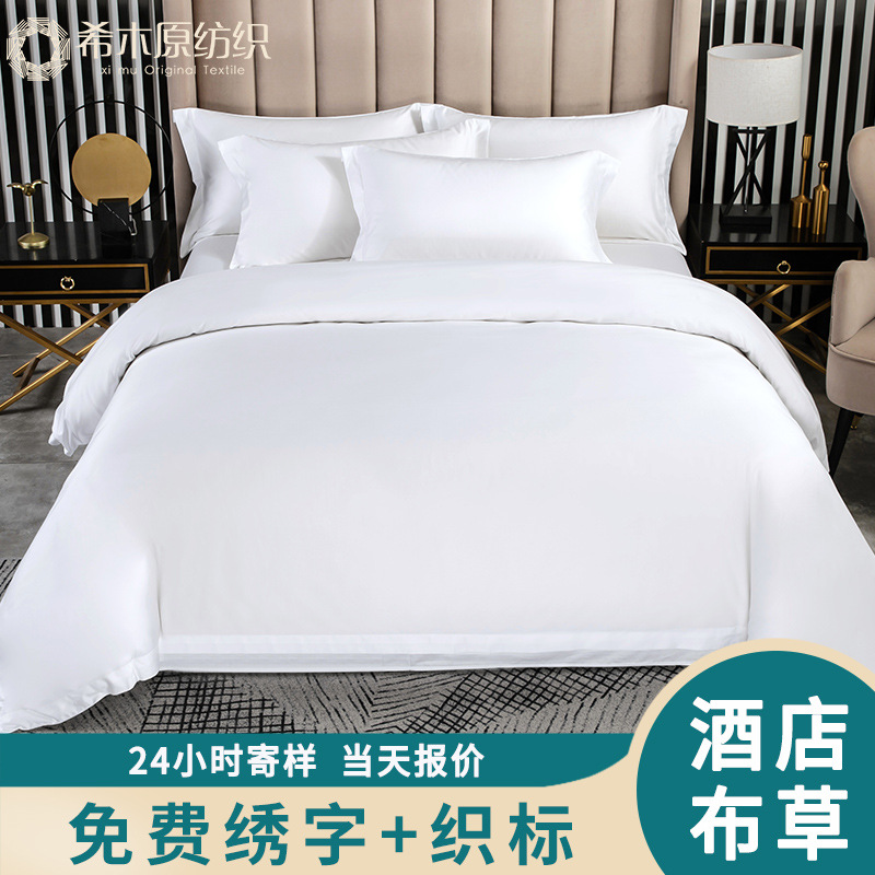 Hotel linen 60 cotton hotel bedding homestay white sheets quilt cover hotel four-piece wholesale