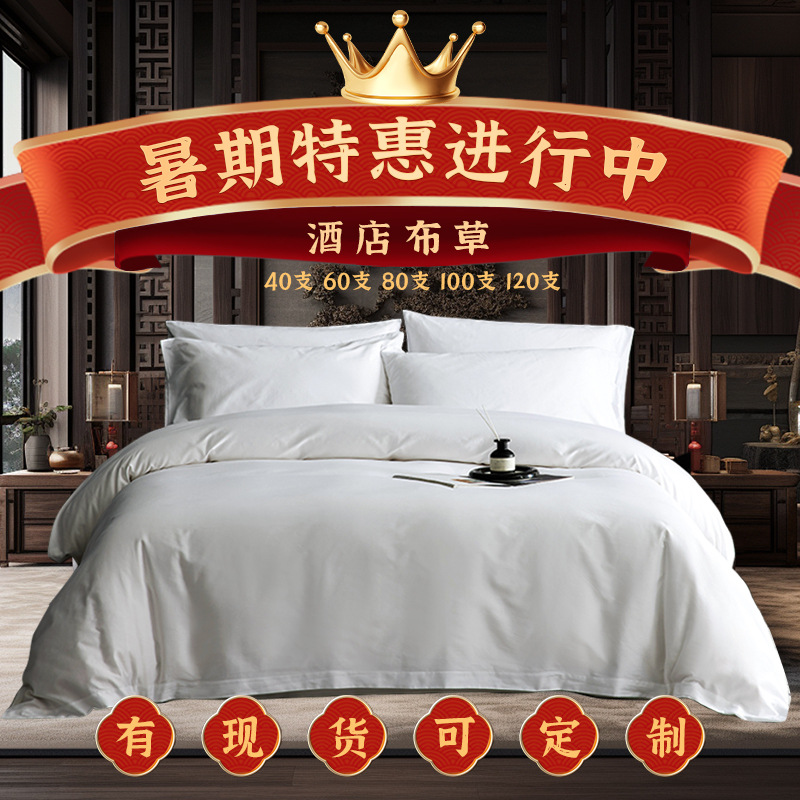Five-star hotel four-piece hotel homestay cotton 6080100 white satin bedding hotel linen