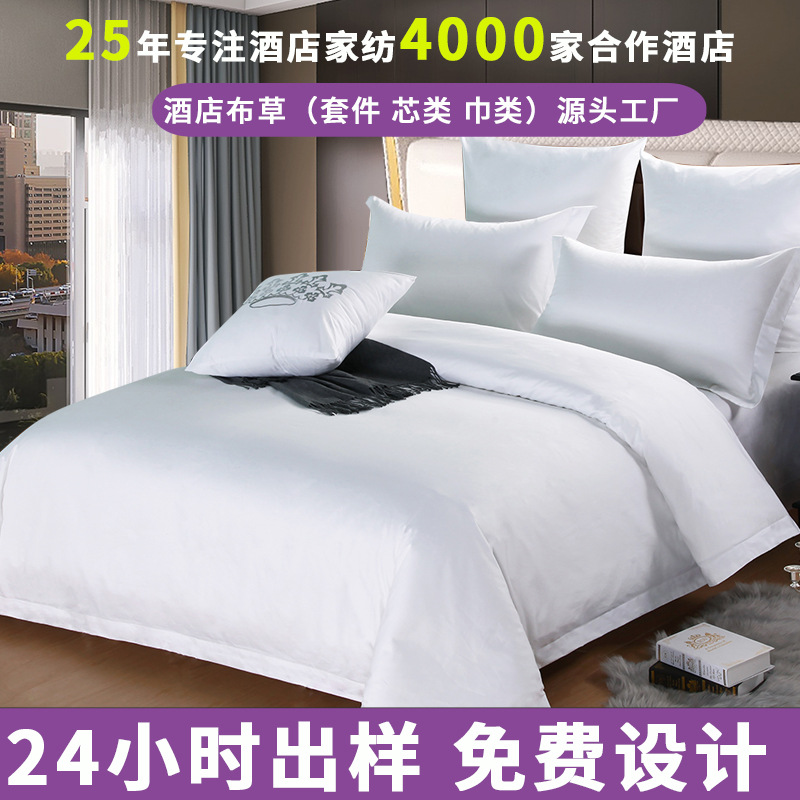 Five-star hotel linen can set pure white satin hotel four-piece hotel bed linen