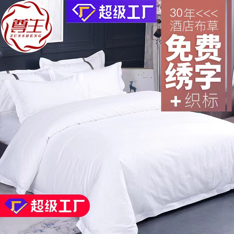 Hotel four-piece bedding 60 cotton five-star hotel white satin quilt cover hotel linen