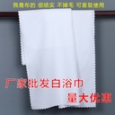 Hotel bath towel 70*140 can be used as logo thickened white disposable bathroom warp knitted large towel for hotel bath