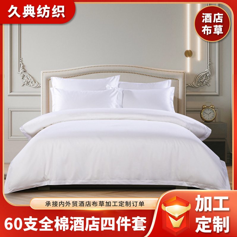 [Customized processing] 60 cotton hotel four-piece hotel linen white satin bed sheets quilt cover