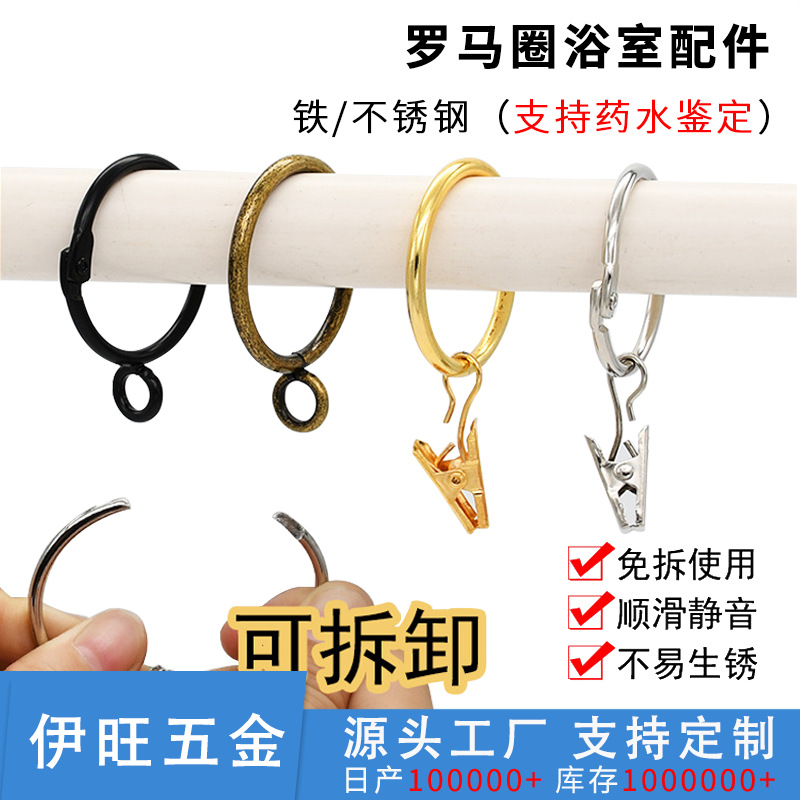 Factory direct supply metal window trim accessories stainless steel anti-rust curtain ring clip detachable smooth shower curtain hanging ring