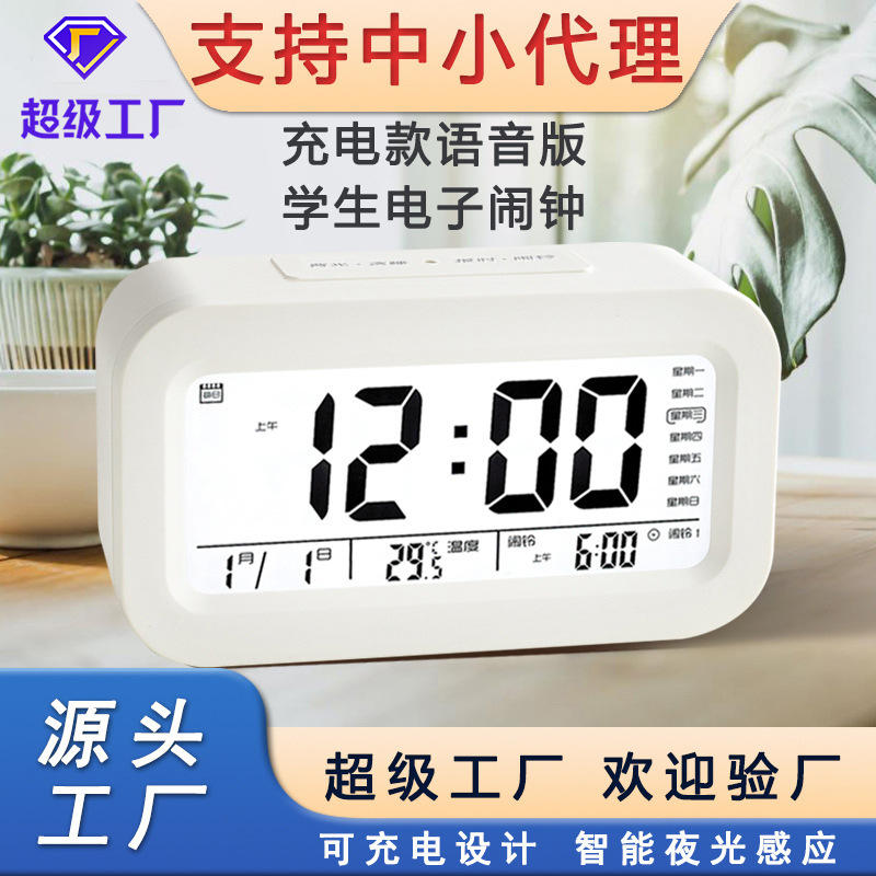 Smart charging voice version student electronic alarm clock children wake up artifact small alarm clock new alarm clock