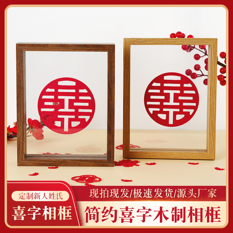 Xi character photo frame wedding decoration leaf carving photo frame Chinese style decoration wedding room decoration double-sided photo frame decoration paper cut