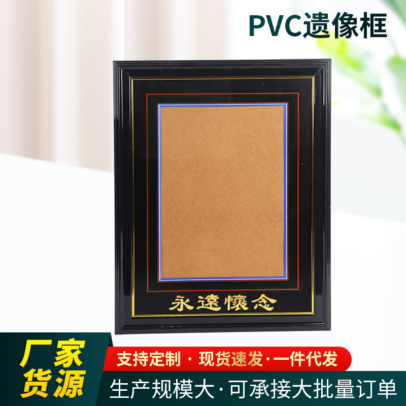 Factory supply PVC old man's legacy frame plastic combination old man's photo frame solid wood legacy frame set table photo frame