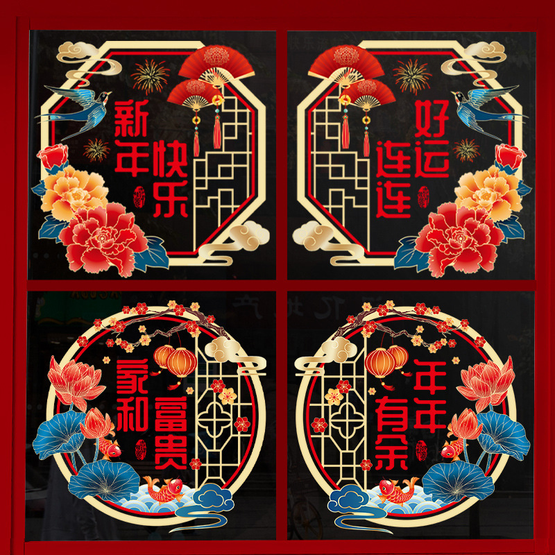 Lv Kang 2024 Spring Festival blessing word electrostatic window flower sticker glass door sticker Spring Festival New Year housewarming happy decorative sticker