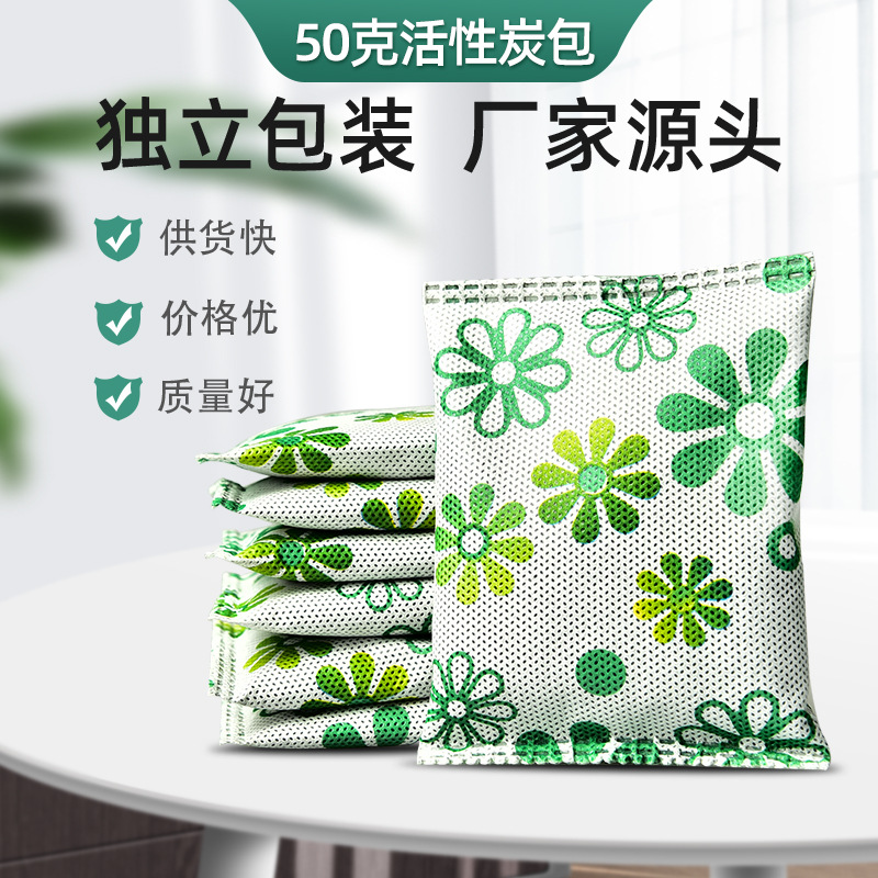 50g house in addition to formaldehyde artifact bamboo charcoal bag home decoration odor removal special fast scavenger carbon bag deodorization