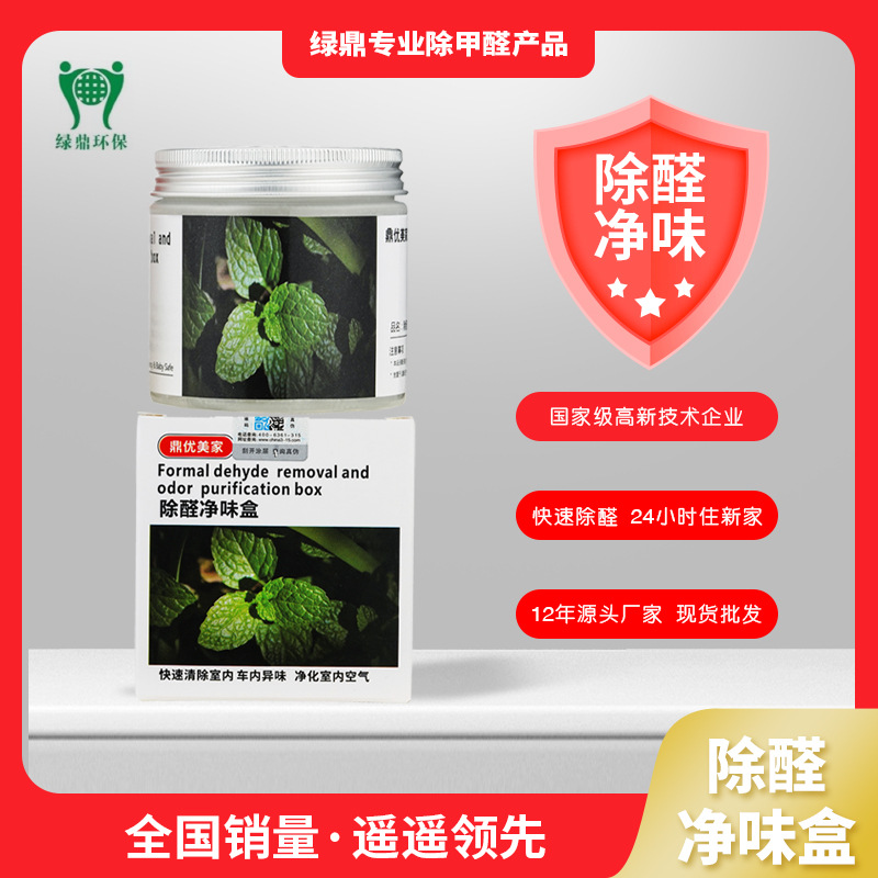 In addition to formaldehyde jelly box indoor car fast odor removal house urgent odor removal household indoor odor removal