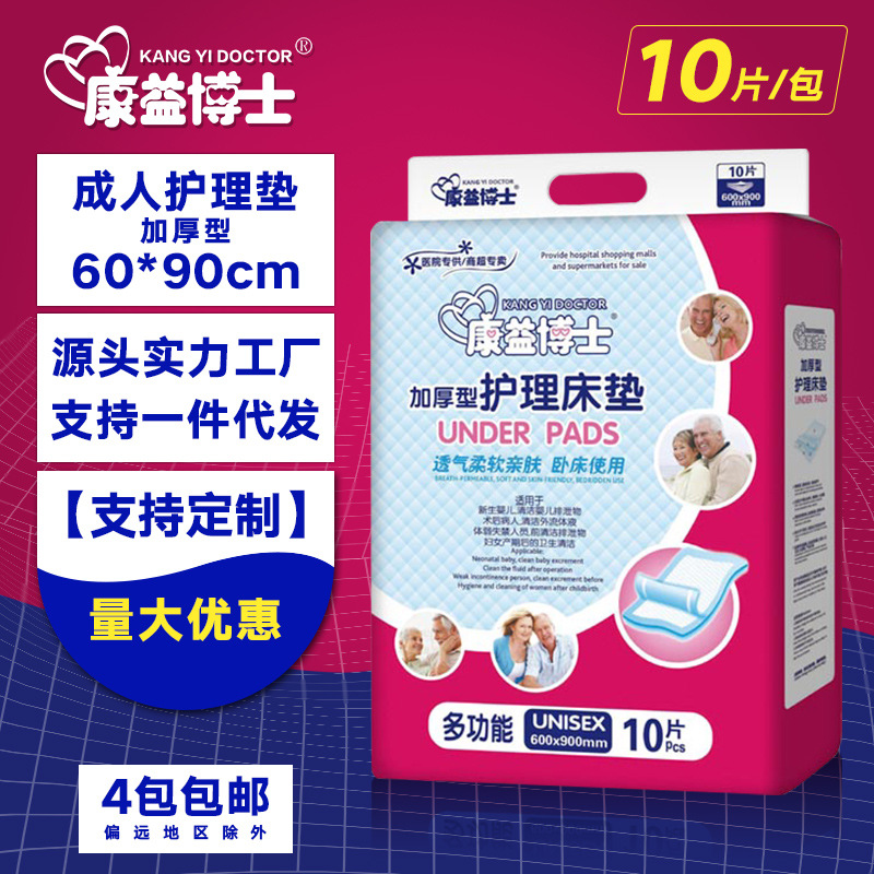 Dr. Kang Yi Adult Care Pad Elderly Care Products Diaper Pad Puerperal Pad Maternal Care Pad