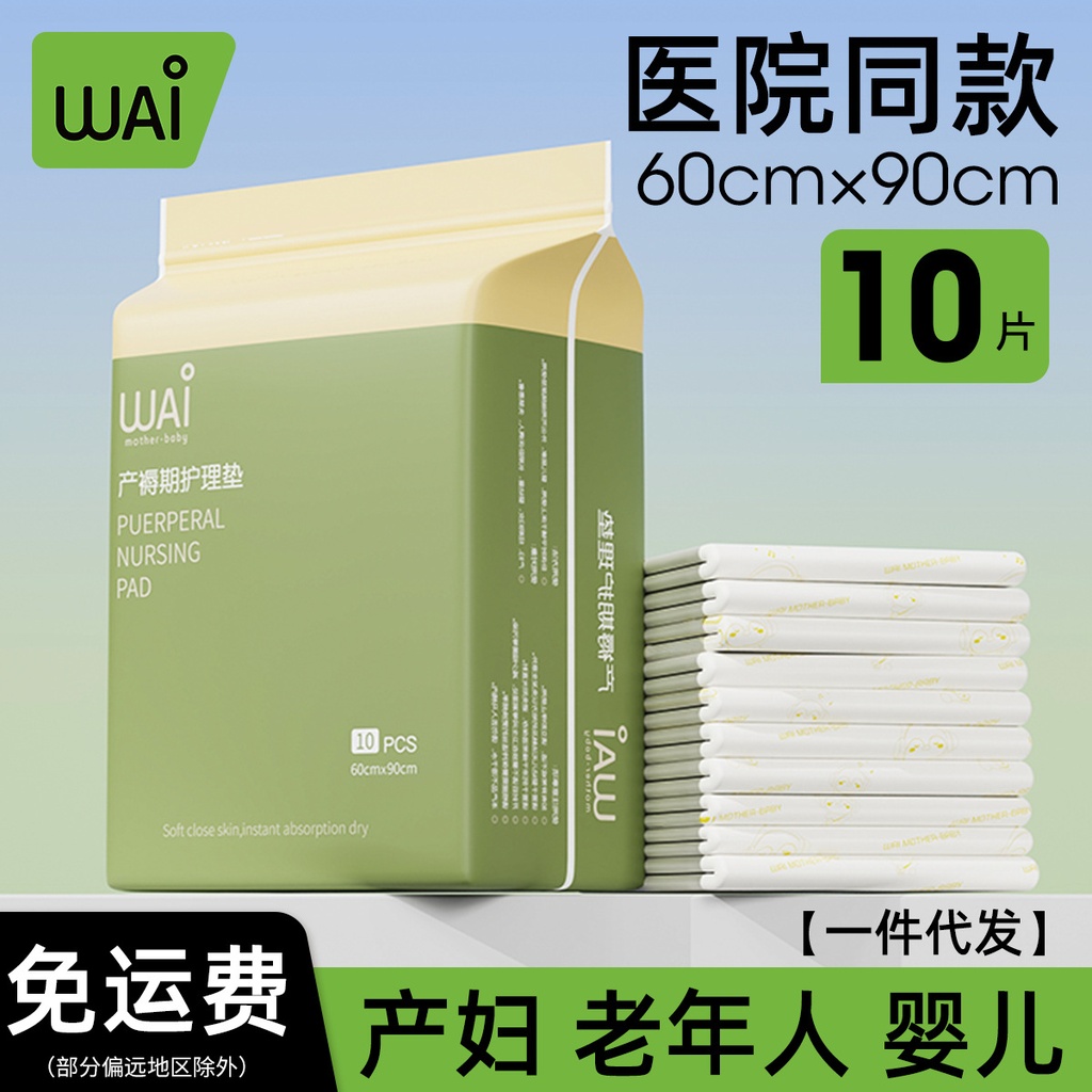 [Wow Love] Pregnant Women Puerperal Pad Maternal Care Pad 10 Pieces 60*90 Disposable Care Adult Mattress Batch