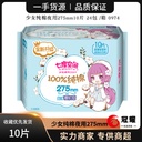 Seven degrees, space sanitary napkin girl series aunt towel night 275mm cotton soft 10 pieces QSC6210 wholesale