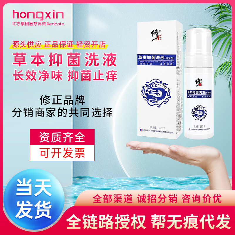 Modified Men's Bacteriostatic Care Solution Private Parts Cleaning Anti-itching Smegma Deodorant Foam Herbal Bacteriostatic Lotion