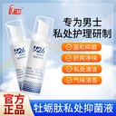 626 oyster peptide men's private parts cleaning liquid professor Ding Men's lotion private parts care herbal cleaning