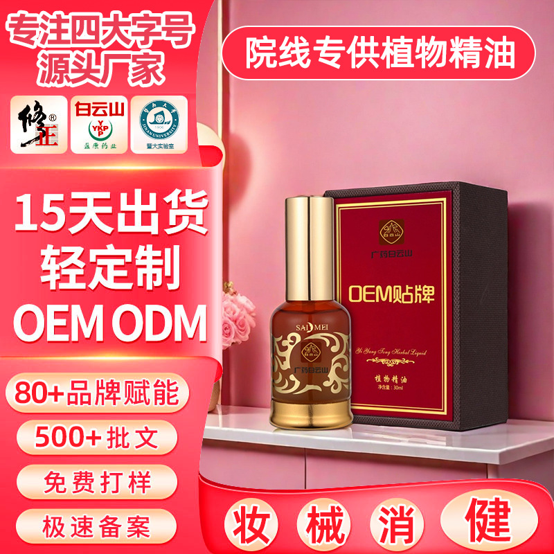 Baiyunshan Weiyi Plant Essential Oil Factory Women's Private Massage Essential Oil OEM Men's Heating Essential Oil Customization
