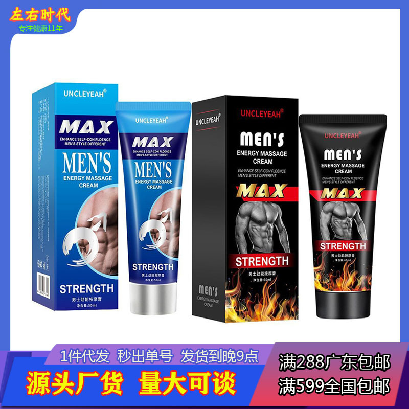 安可研MAX男士劲能按摩膏私处保养护理乳膏黑蓝情趣用品一件代发