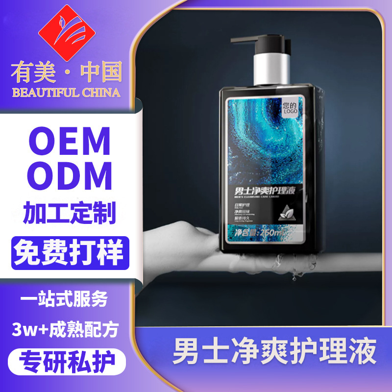 Men's Private Parts Care Solution Processing Men's Private Parts Lotion Shower Gel Cleaning Anti-itching Bacteriostatic Private Lotion OEM