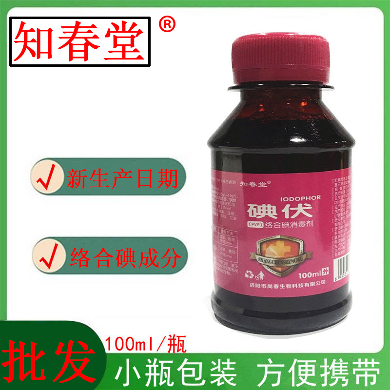 Wholesale Iodophor (PVP) Complex Iodine Zhichun Tang Povidone Iodophor Disinfectant 100ml Pack Support Hair