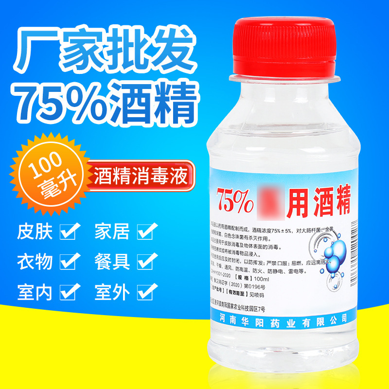 Huayang 100ml Bottled 75% Alcohol Protection and Epidemic Prevention Wound Disinfection Household Small Bottle Portable Spot Wholesale