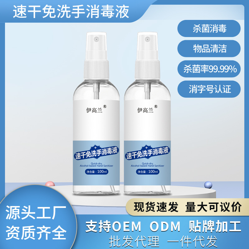 Factory 75% alcohol disinfection spray portable household ethanol disinfectant quick-drying sterilization alcohol spray wholesale
