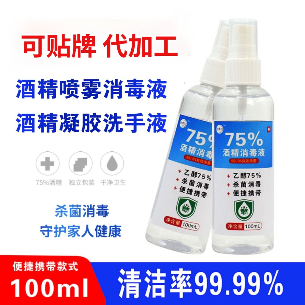 Influenza 75 degree alcohol spray sterilization hand sanitizer factory direct batch Generation 100ml spray disinfection water