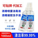 Influenza 75 degree alcohol spray sterilization hand sanitizer factory direct batch Generation 100ml spray disinfection water
