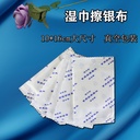 Factory wholesale wet wipes silver cloth wholesale silver maintenance polishing cloth 925 sterling silver silver jewelry Special