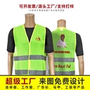 New volunteer vest ingot printing logo advertising public service vest volunteer ingot reflective strip work horse clip