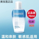 [Spot Seconds] Eye Makeup Remover Eye and Lip Makeup Remover Three-in-One Makeup Remover Gentle Cleaning Wholesale