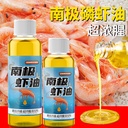Antarctic krill shrimp oil essence shrimp powder strong fishy fishing medicine crucian carp carp tilapia bait wild fishing