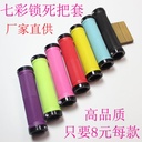 Color bicycle handle set good quality seven-color optional bicycle mountain bike handle set factory direct supply