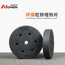 Factory direct selling odorless environmental protection barbell 2.5kg5kg 7.5KG10kg/rocker weightlifting counterweight